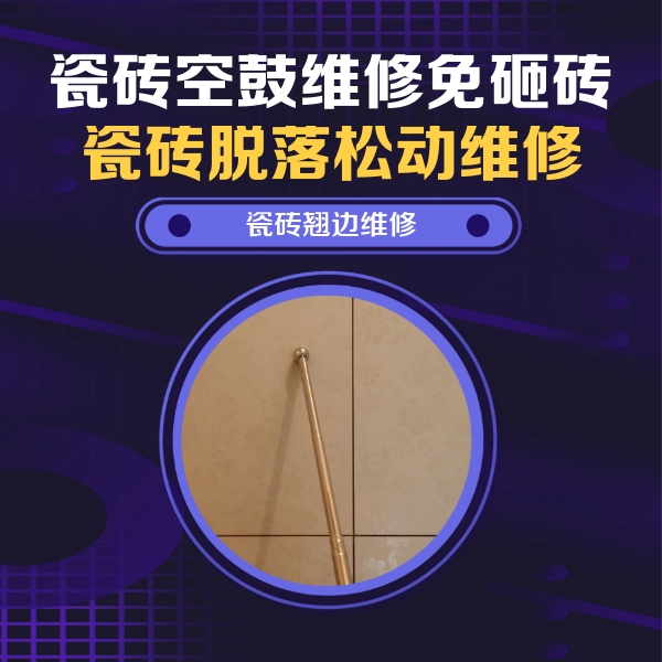 榕江瓷砖空鼓维修公司分享瓷砖胶的施工厚度对瓷砖空鼓有哪些影响