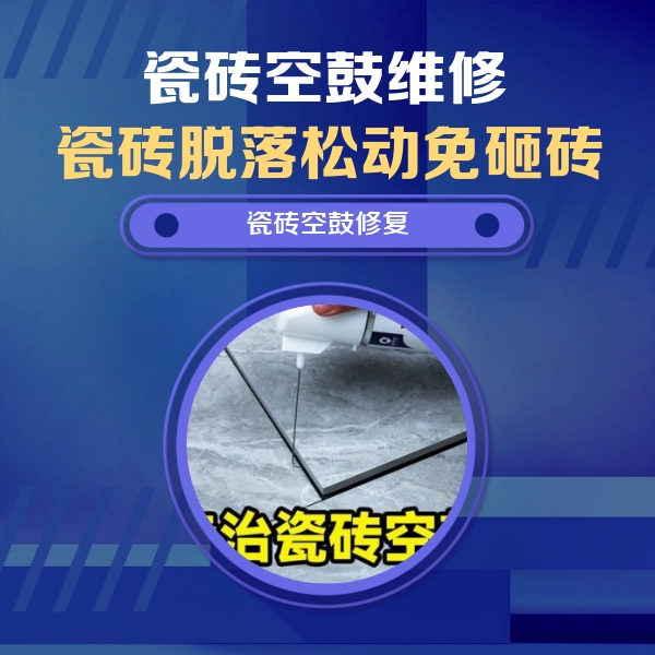 榕江瓷砖空鼓维修公司分享卫生间瓷砖翘边维修的方法